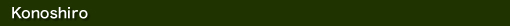 Konoshiro